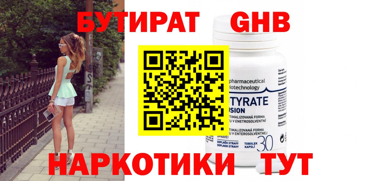 Бутират бутандиол Лабытнанги