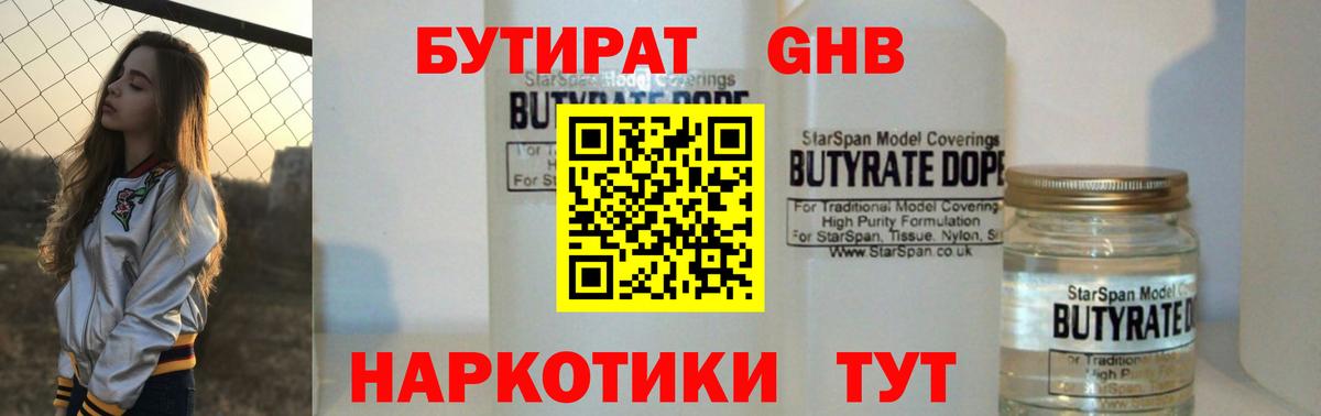 Лабытнанги  БУТИРАТ GHB  Бутират  Вход с VPN 