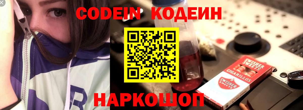 Кодеин напиток Lean (лин)  Кодеиновый сироп Lean напиток Lean (лин)  Лабытнанги 