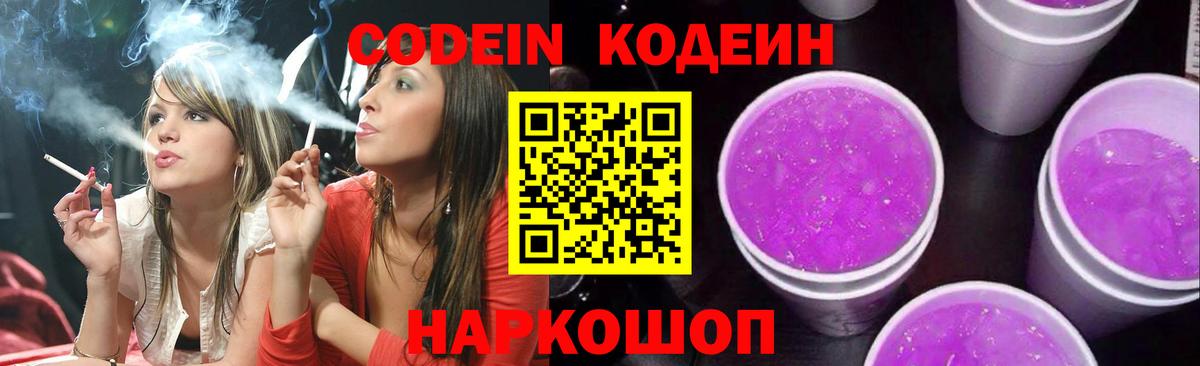 Кодеиновый сироп Lean Purple Drank  Вход с VPN  Лабытнанги 