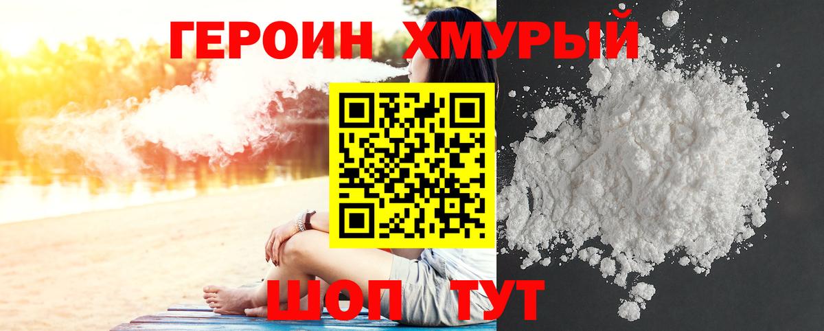 Героин Heroin Лабытнанги