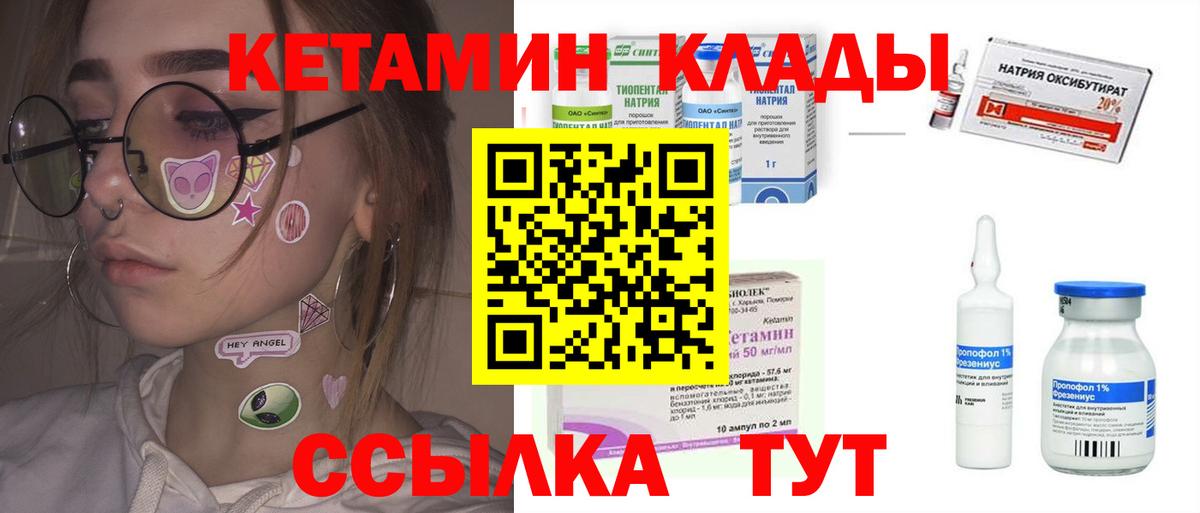 КЕТАМИН ketamine  Лабытнанги 
