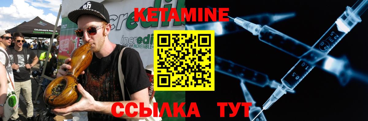 Кетамин ketamine Лабытнанги