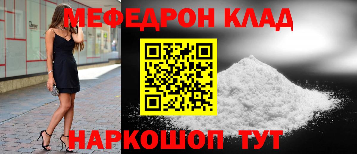МЕФ мука  МЕФ  МЯУ-МЯУ мука  Лабытнанги  Вход с VPN 