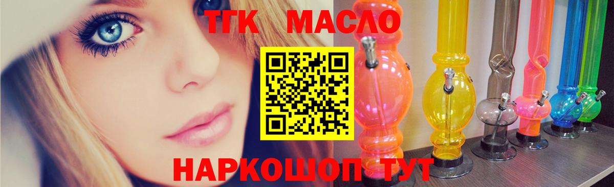 ТГК гашишное масло  Вход с VPN  Лабытнанги 